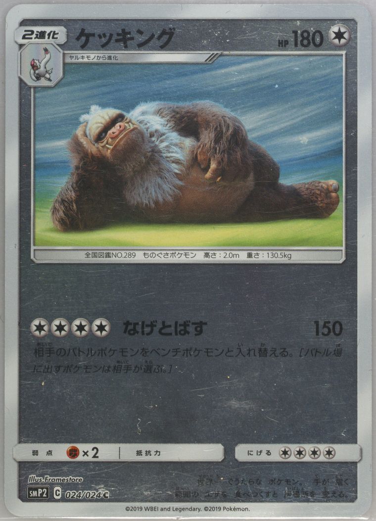 Slaking (Detective Pikachu)