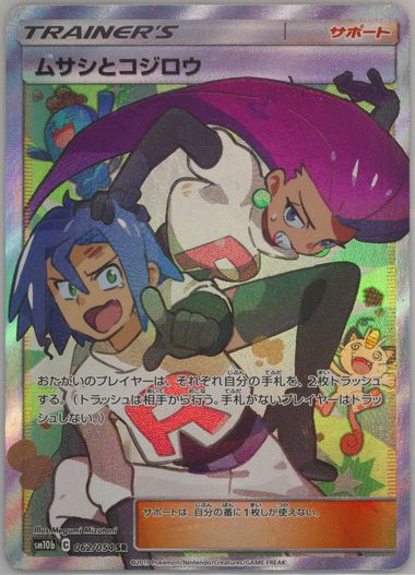 PSA10】ムサシとコジロウ SR【ポケモンカード】JESSIE & JAMES