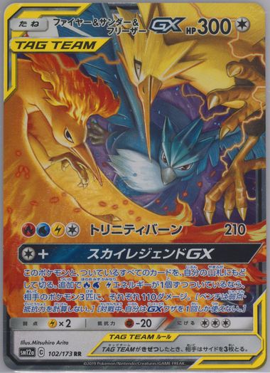 Auction Prices Realized Tcg Cards 2019 POKEMON JAPANESE SUN