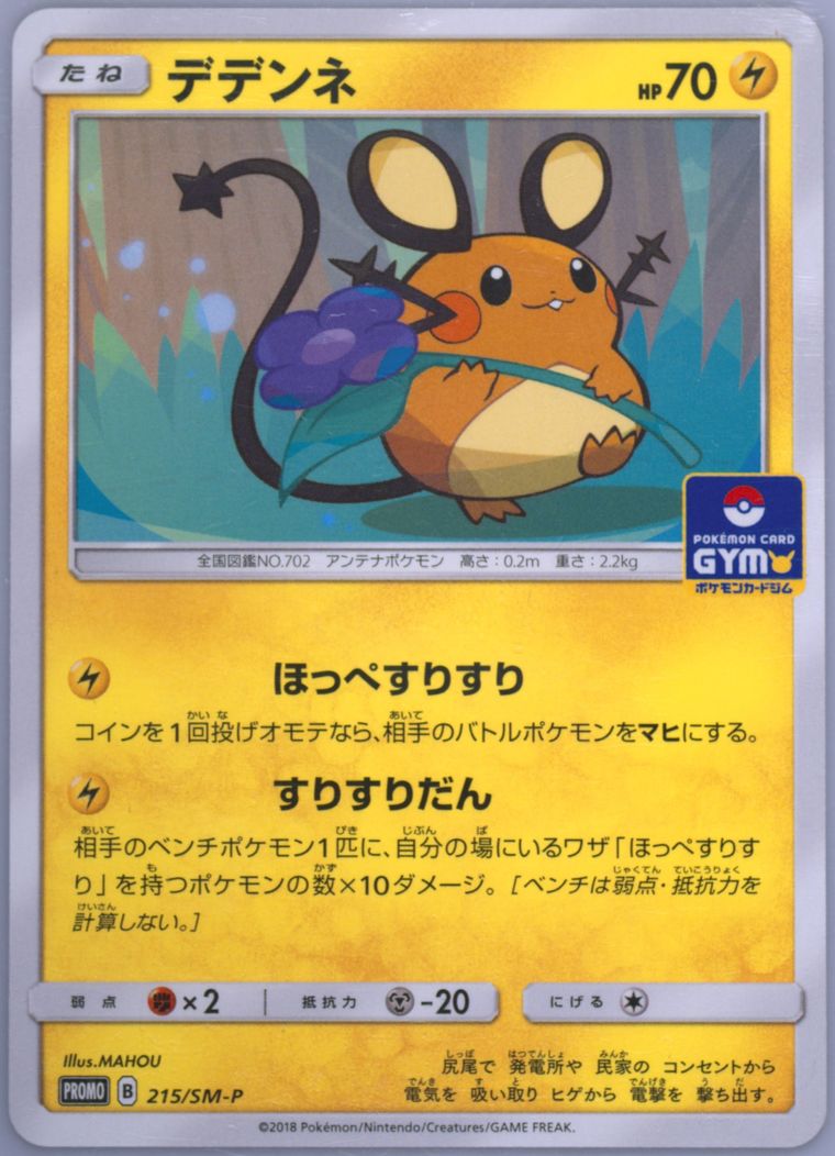 Dedenne (Sun & Moon)