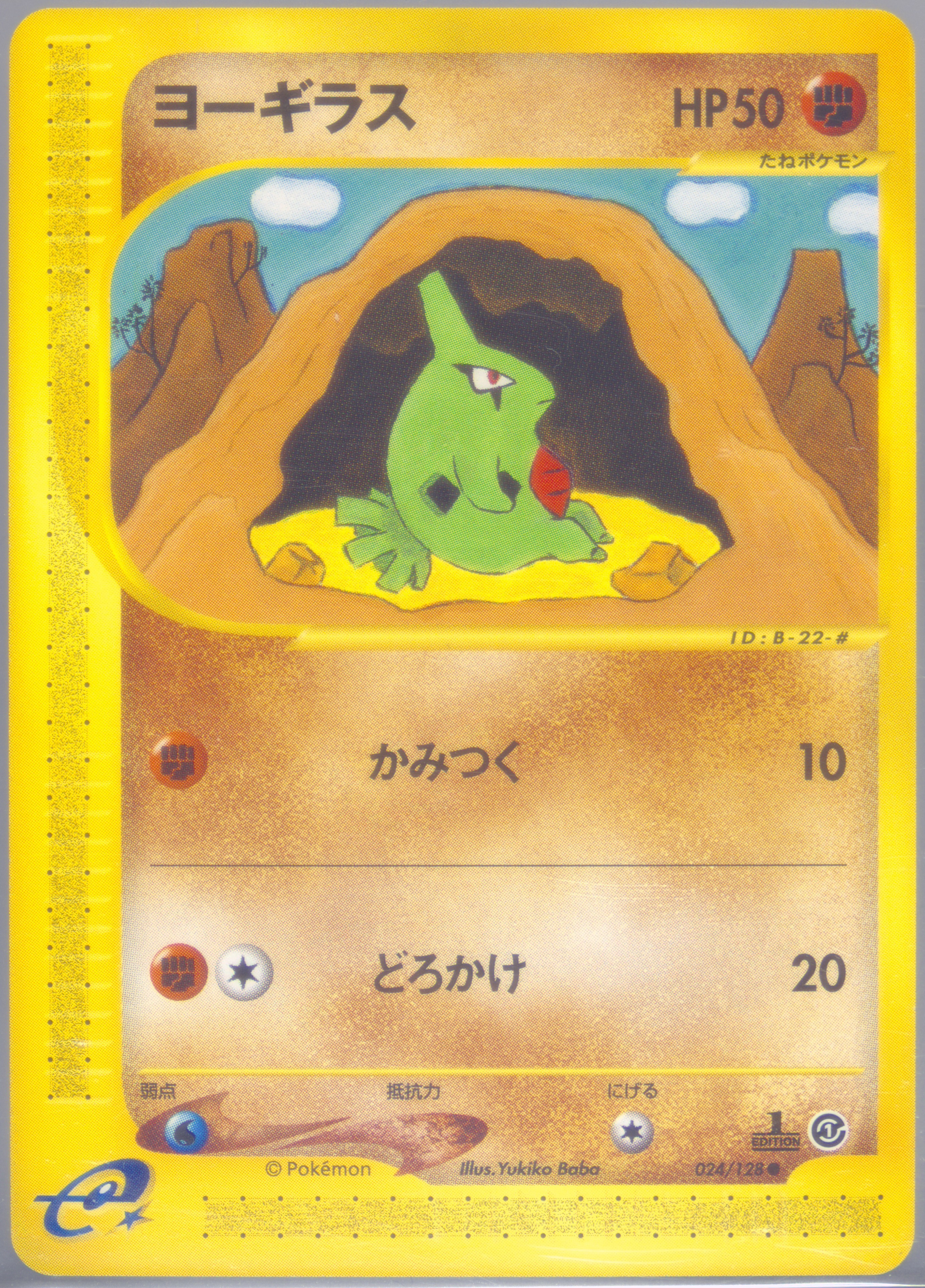 【PSA10】ヨーギラス 009/024 Larvitar Spec Details