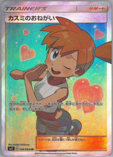 PSA 10 Gem Mint Misty's Favor 104/094 Miracle Twins Full Art