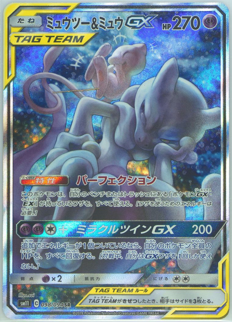 Full Art/Mewtwo & Mew GX