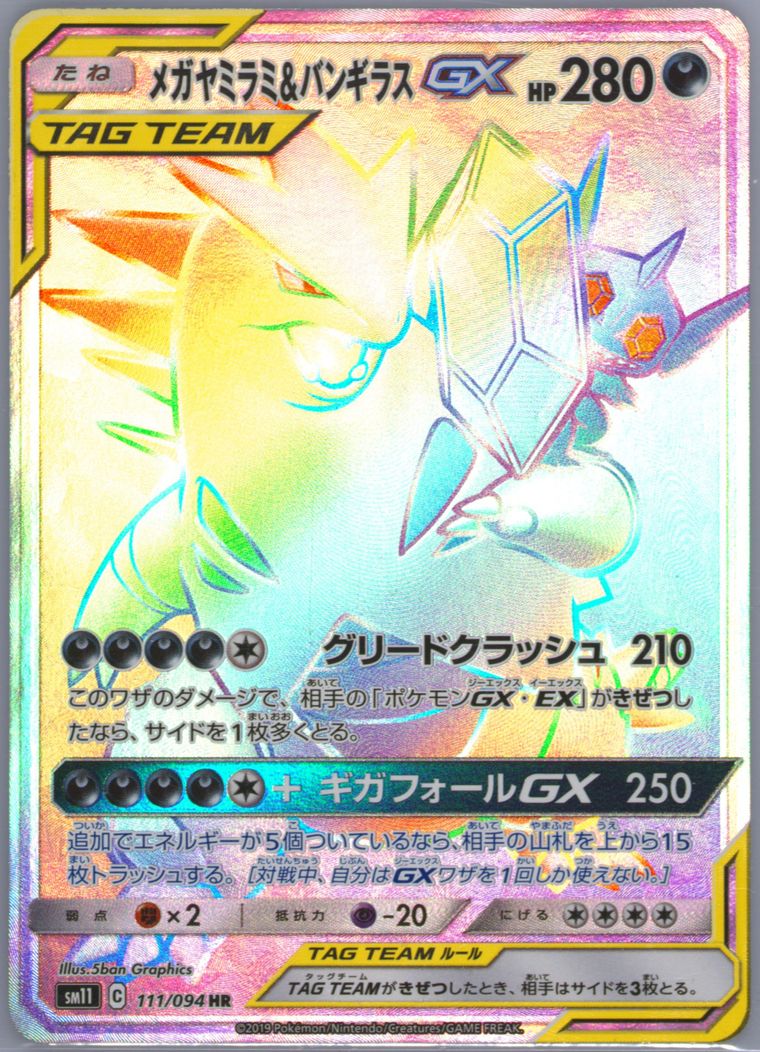 Full Art/Mega Sableye & Tyranitar GX-Hyper