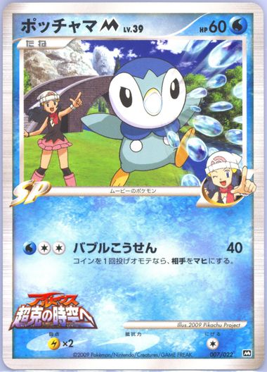 PSA9 ポケモンカード ミミロルM ポッチャマM BUNEARY M PIPLUP M