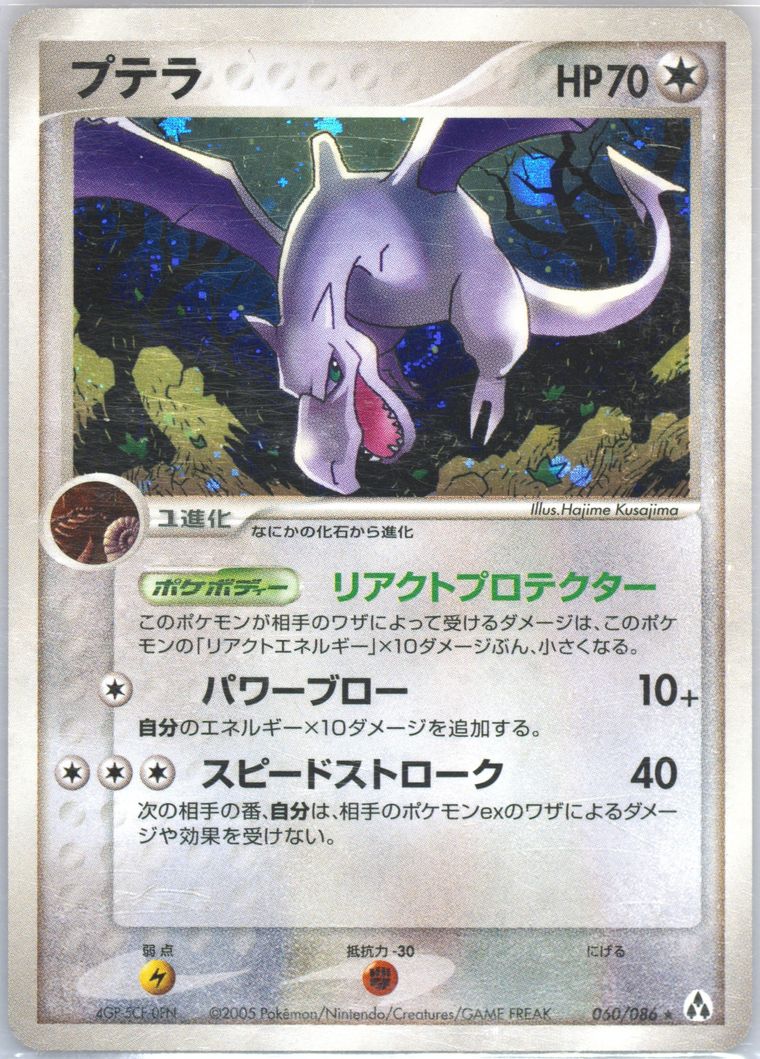 Aerodactyl-Holo