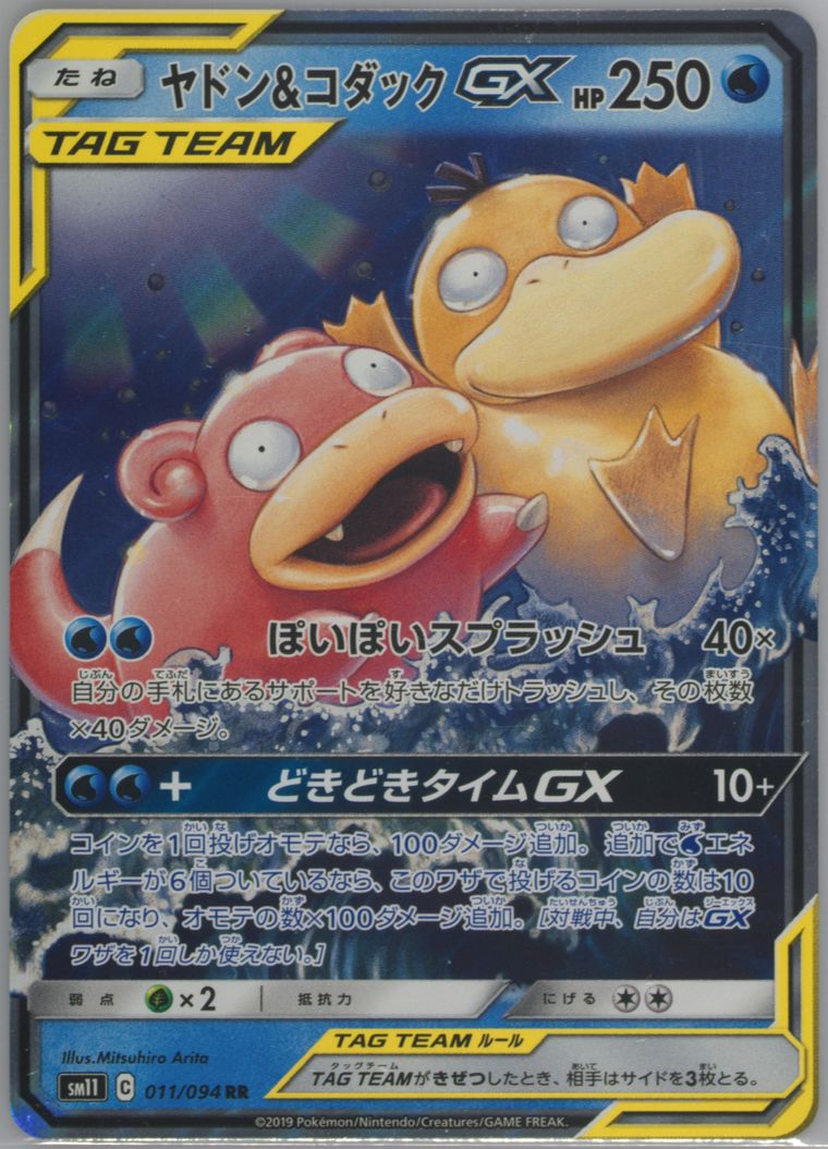 Slowpoke & Psyduck GX