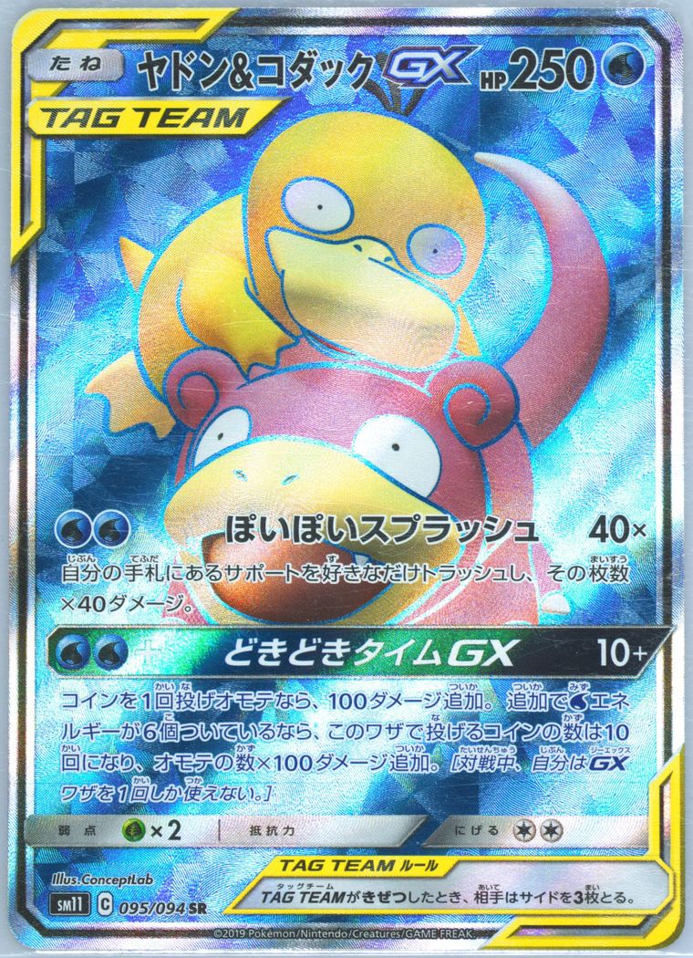 Full Art/Slowpoke & Psyduck GX