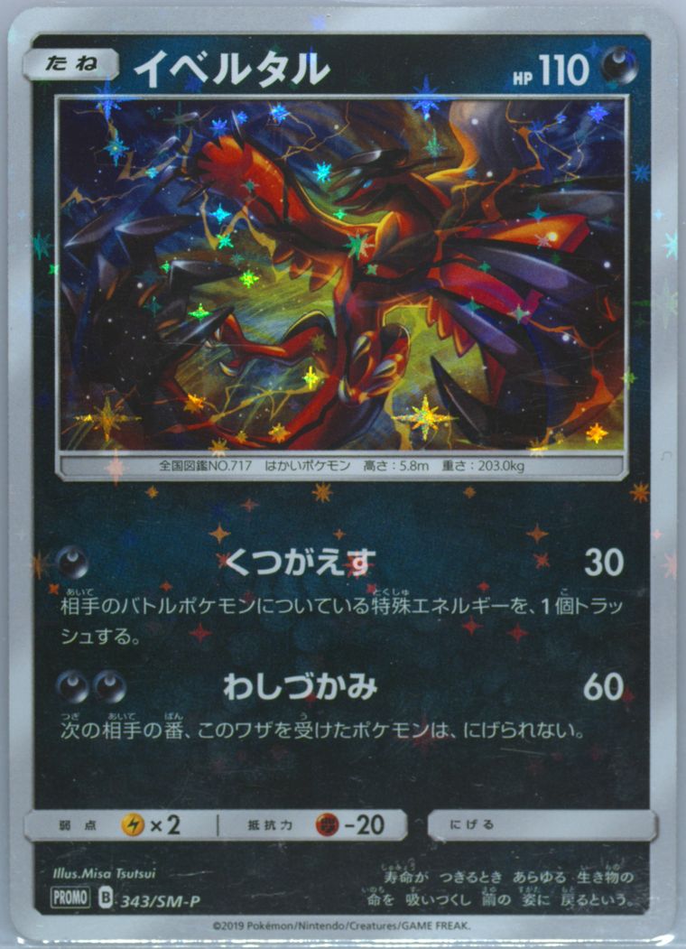 Yveltal (Sun & Moon)