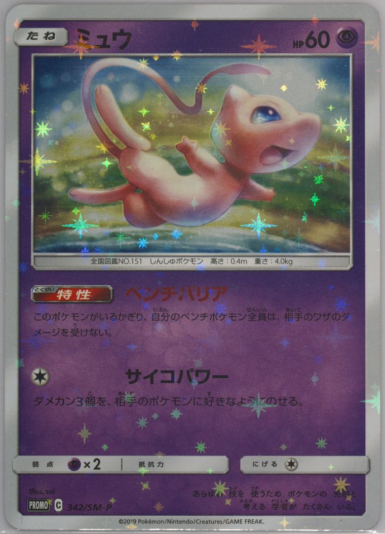 ニャースM 017/022 PSA9 Meowth M #17 Prices | Pokemon Japanese Movie Commemoration Random