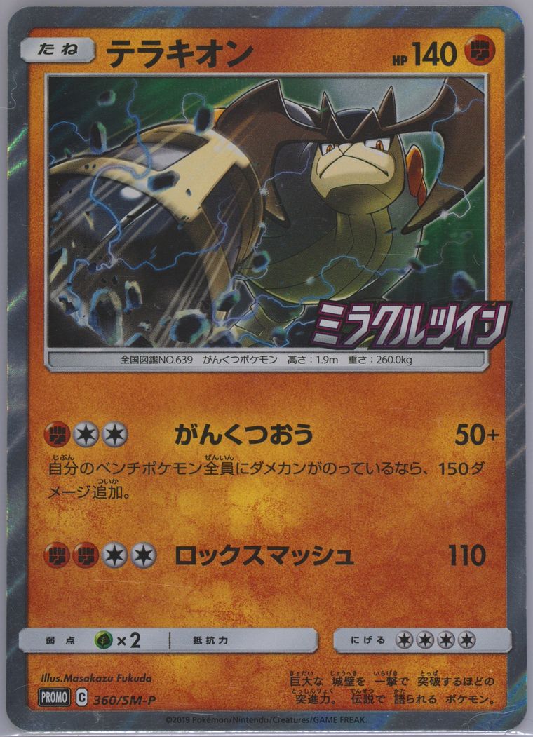 Terrakion (Sun & Moon)