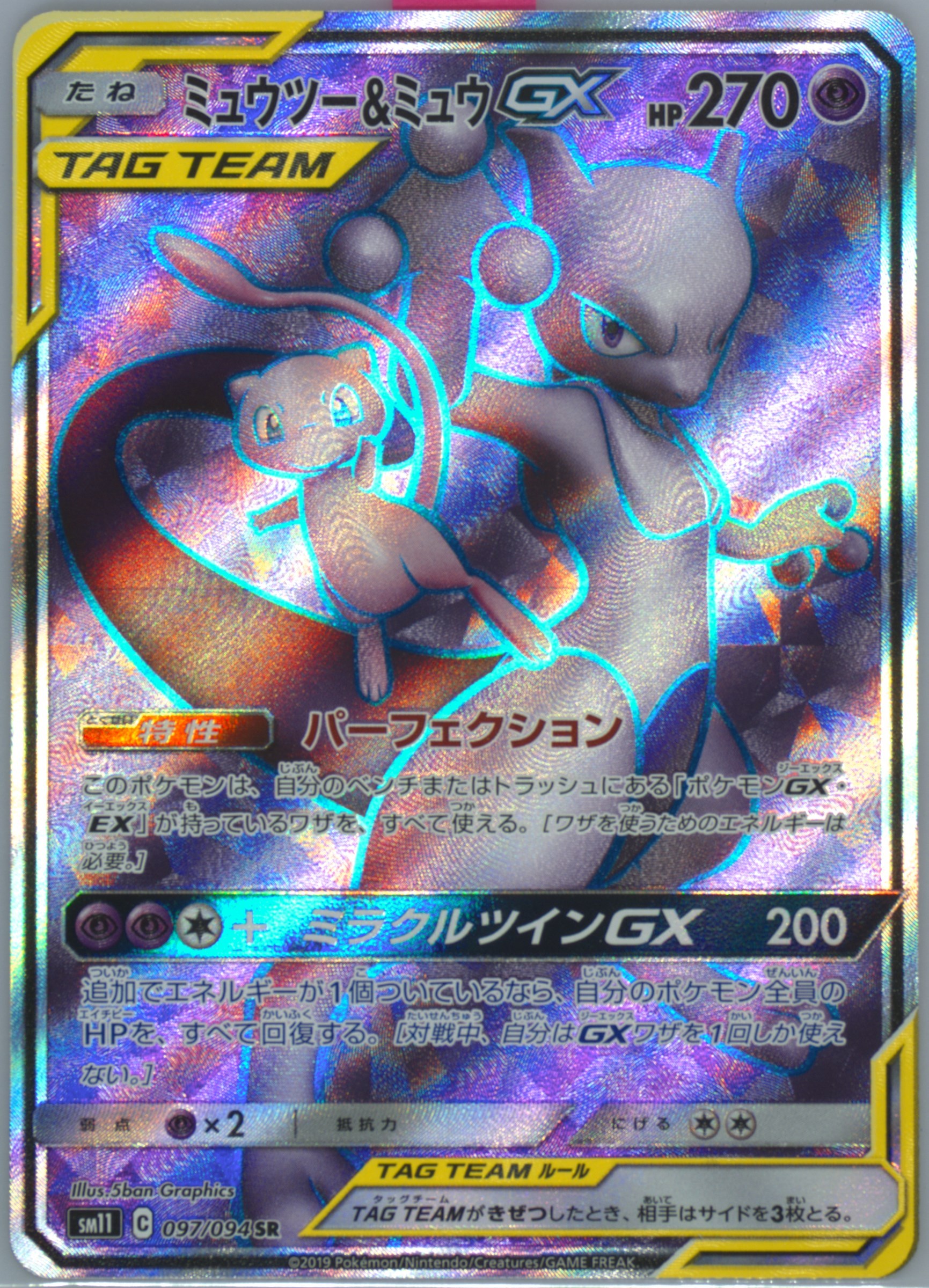 mewtwo and mew gx pokemon card Pikachu ex 247/191 Tera Shiny Gold - my-booster X Écarlate et Violet 8