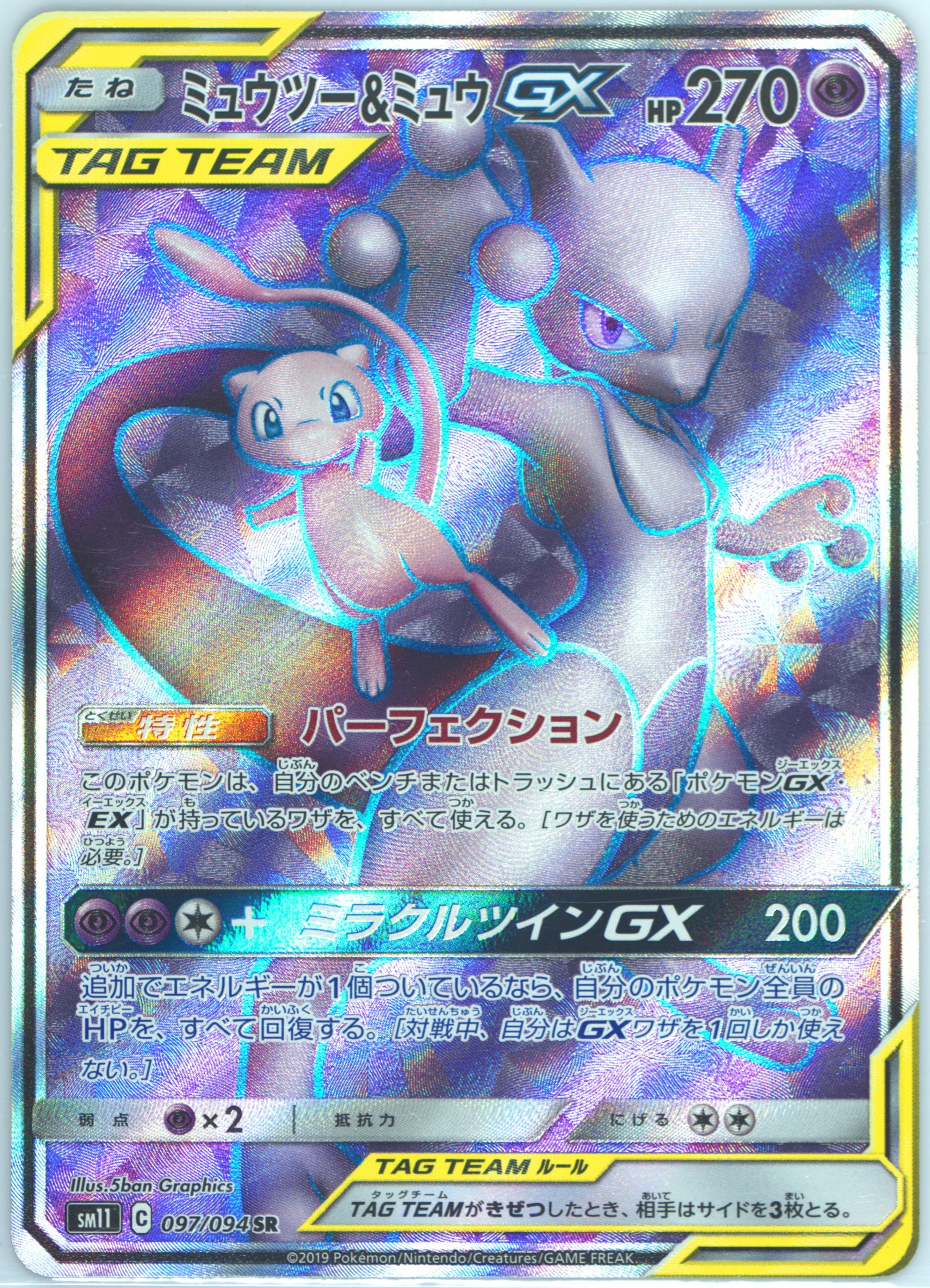 pokemon card mewtwo and mew Mewtwo & Mew
