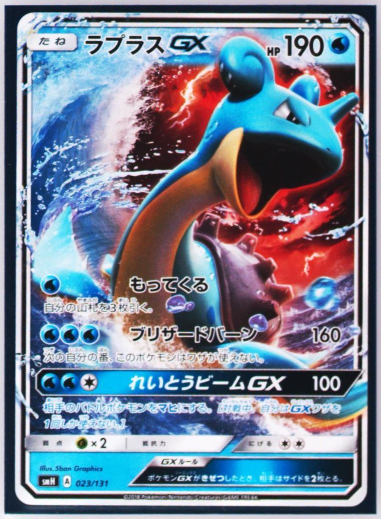 Lapras GX