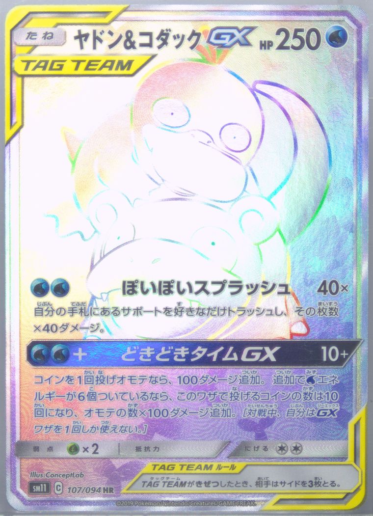 Full Art/Slowpoke & Psyduck GX-Hyper