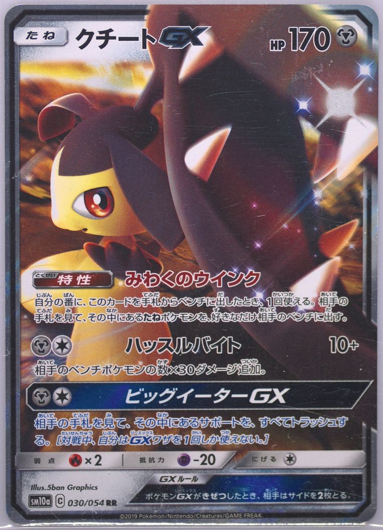 Mawile GX (GG End)