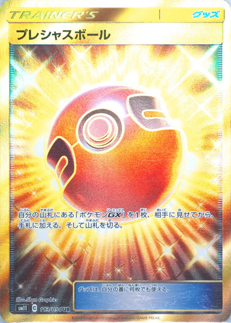 Full Art/Cherish Ball (Miracle Twins)