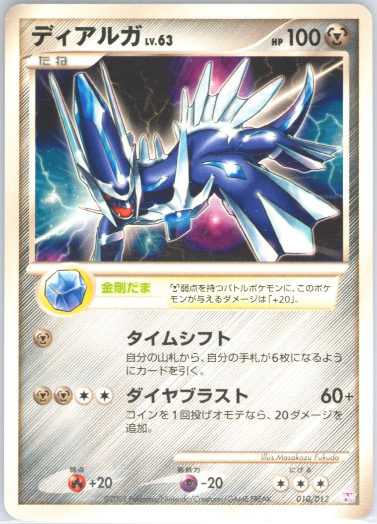 Dialga (Mewtwo Lv X Collection Pack)