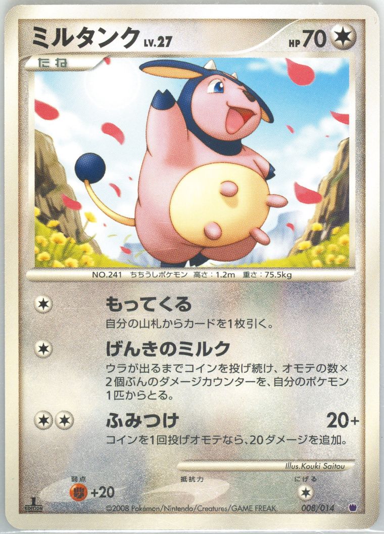 Miltank (Giratina Vs Dialga)