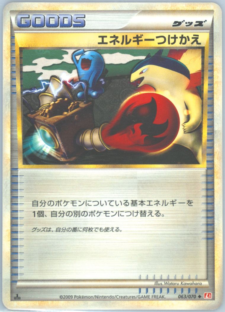 Energy Switch (HeartGold Collection)