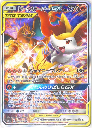 Auction Prices Realized Tcg Cards 2019 Pokemon Japanese Sun