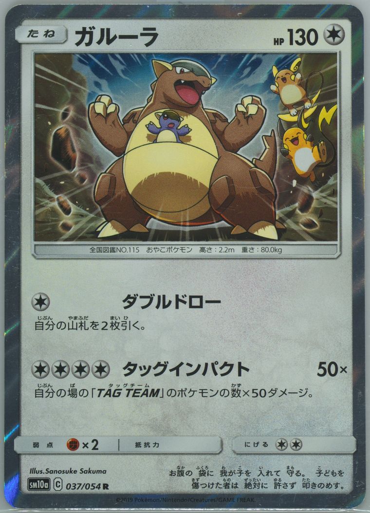 Kangaskhan-Holo (GG End)