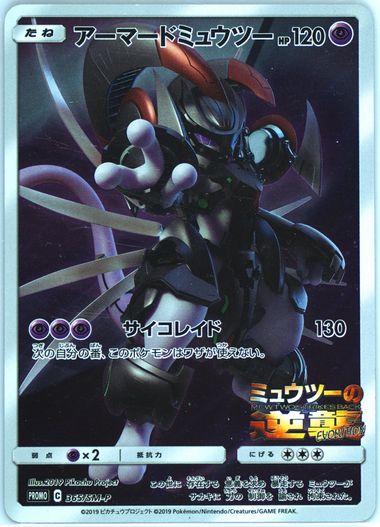 Auction Prices Realized Tcg Cards 2019 POKEMON JAPANESE SM PROMO