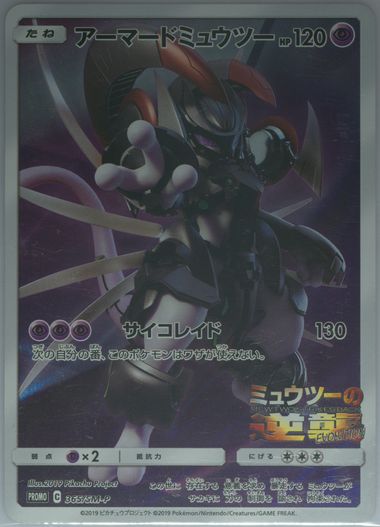 Auction Prices Realized Tcg Cards 2019 POKEMON JAPANESE SM PROMO