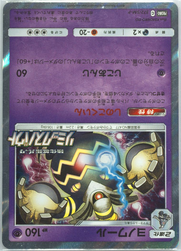 Dusknoir-Holo (Sun & Moon)