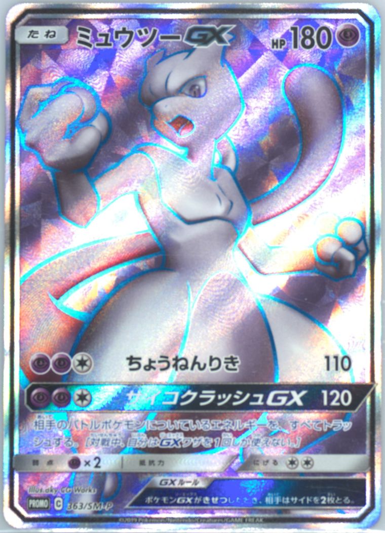 Full Art/Mewtwo GX (Sun & Moon)