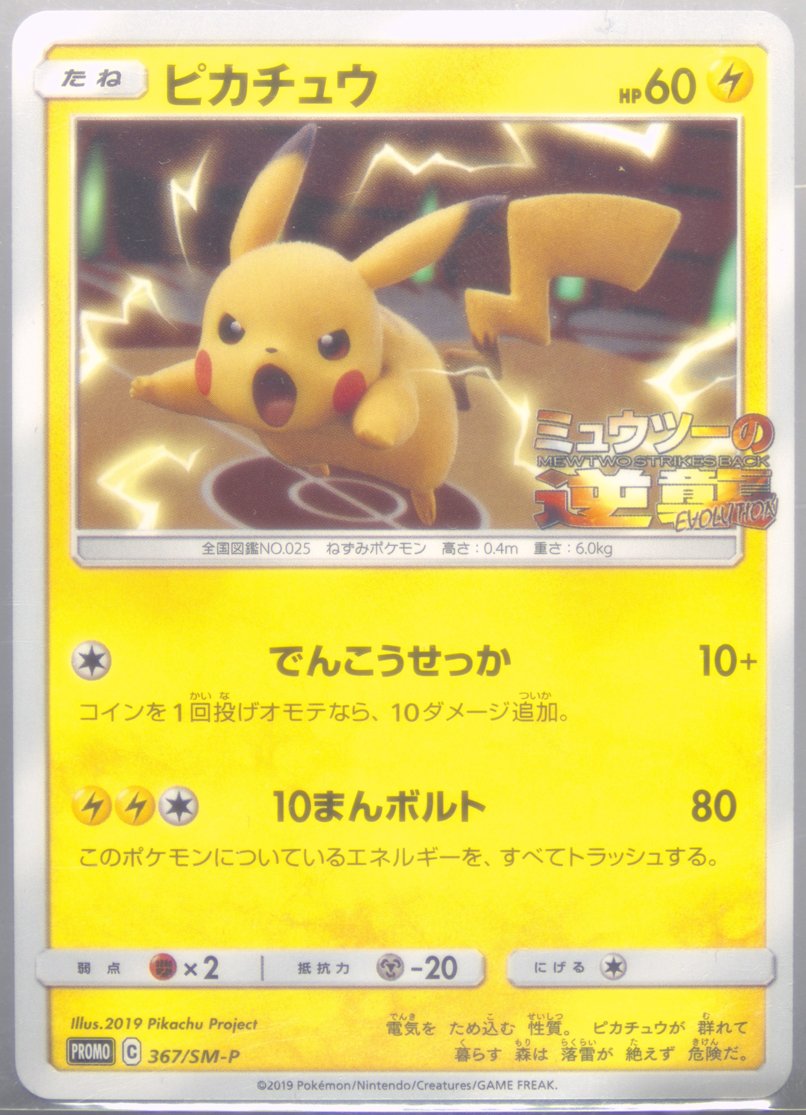 ピカチュウ P [SM-P 367]プロモーションカード psa10 Spec Details