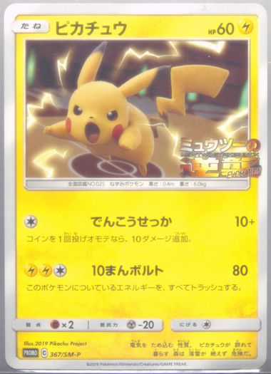 Auction Prices Realized Tcg Cards 2019 POKEMON JAPANESE SM PROMO
