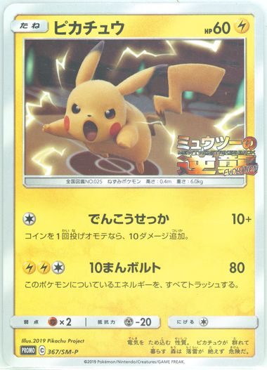 2019年 ピッピ SM PROMO Pokemon Card Pikachu 376/SM-P 2019 Japanese Promo campaign