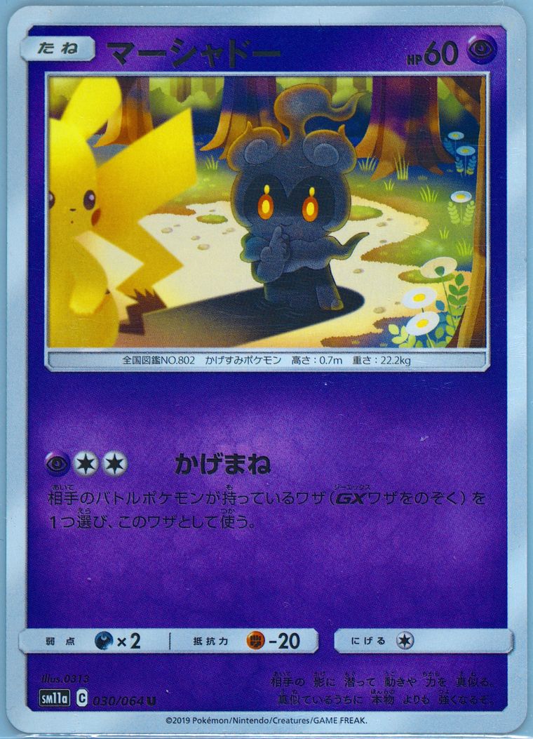 Marshadow (Remix Bout)