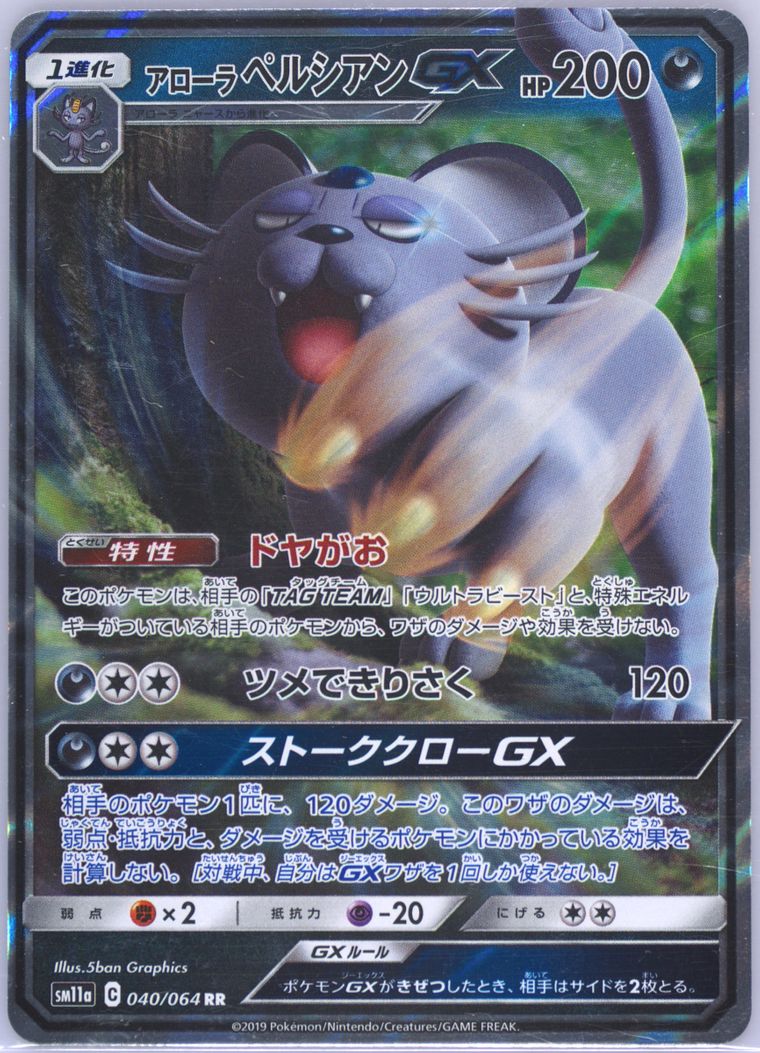 Alolan Persian GX (Remix Bout)