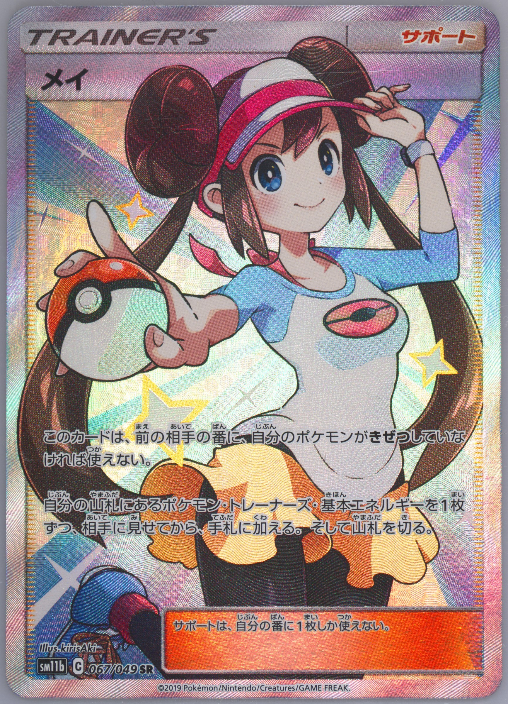 ポケモンカードゲーム FA/Rosa 2019 P.M. JPN SUN & MOON #067 Spec Details