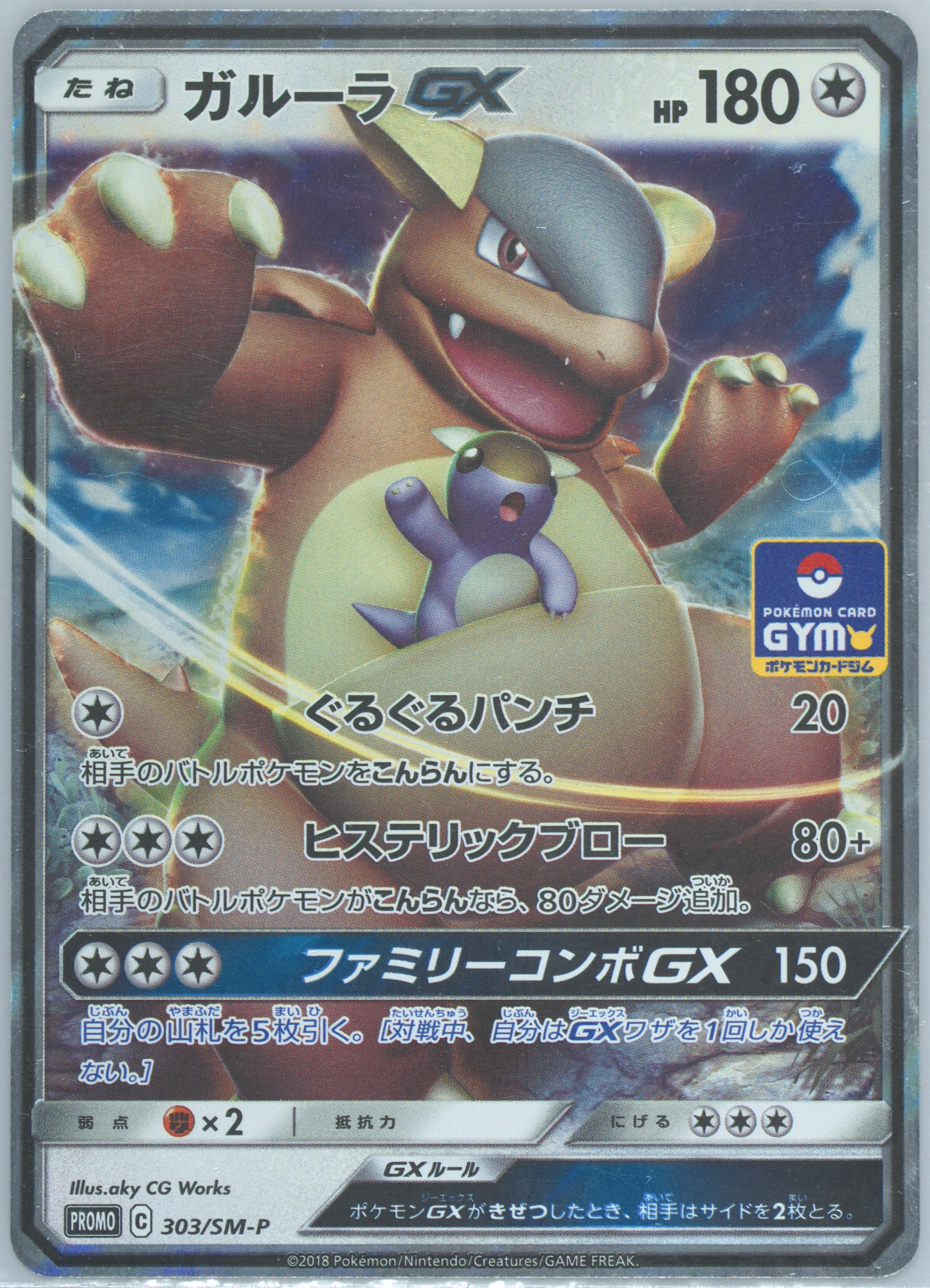 kangaskhan gx pokemon card Spec Details