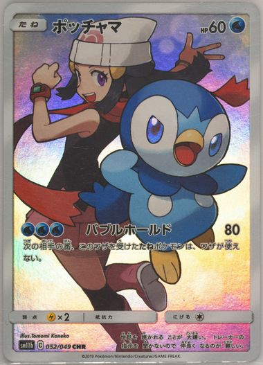 PSA 10 Piplup CHR Pokemon Card 052/049 SM11b Japanese from