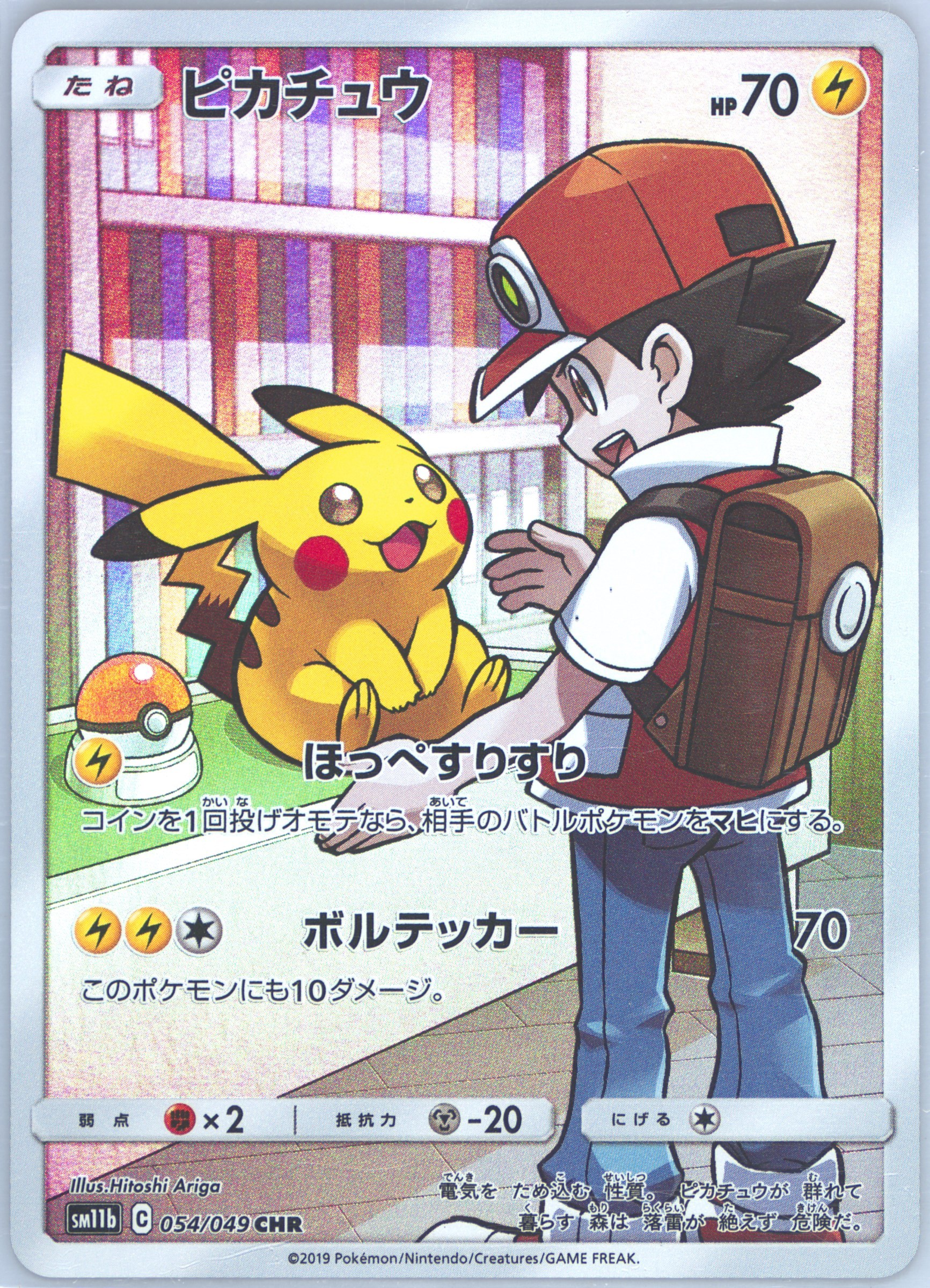 ポケモンカード 2019年 FA/Pikachu #054 HIDDEN 19/68 PIKACHU Card Single International Company Pokemon The ポケモンカードゲーム