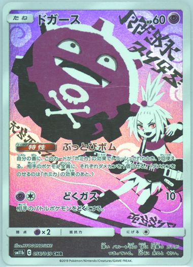 菫　デ・クーニング　パイレーツ Auction Prices Realized Tcg Cards 2019 POKEMON JAPANESE SUN