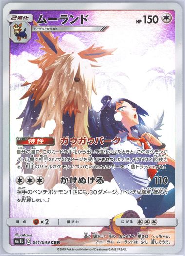 Auction Prices Realized Tcg Cards 2019 Pokemon Japanese Sun Auction Prices Realized Tcg Cards 2019 Pokemon Japanese Sun