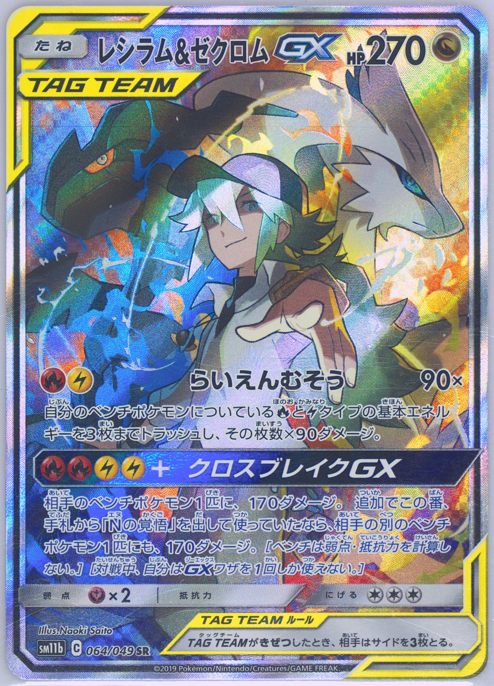 ポケモンカード TAG TEAM 2019 DREAM LEAGUE Spec Details