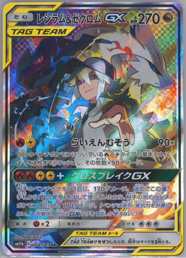 即決】 PSA10 連番 レシラム&ゼクロムGX ソルガレオ&ルナアーラ