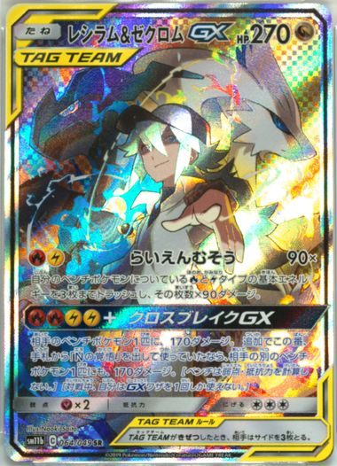 PSA 10 Gem Mint Reshiram & Zekrom GX 036/049 RR Dream League