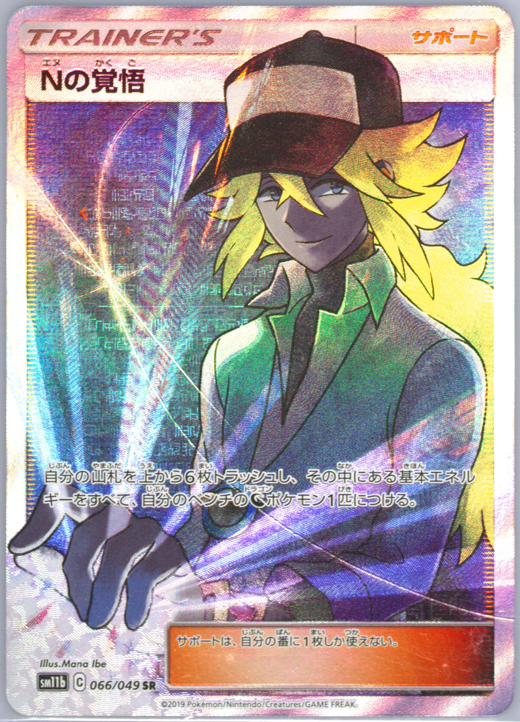 ポケモンカード FA/N'S RESOLVE #066 GEM MT 10 Spec Details