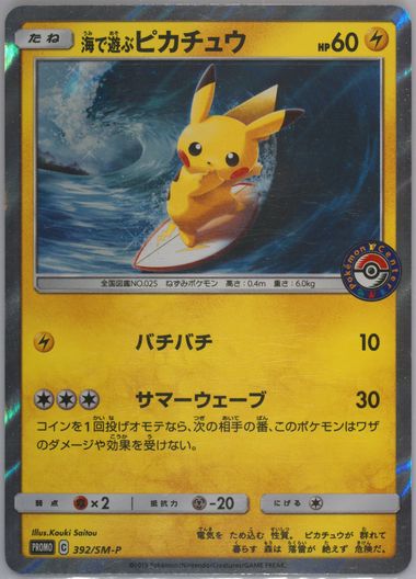 Playing in the Sea Pikachu PROMO 392/SM-P deals SM-P Japanese