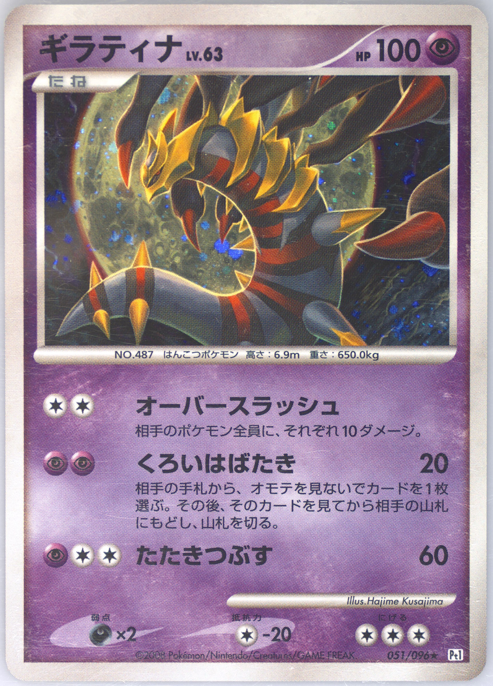 【PSA10】 ギラティナ　プリズムスター　GIRATINA-HOLO Spec Details