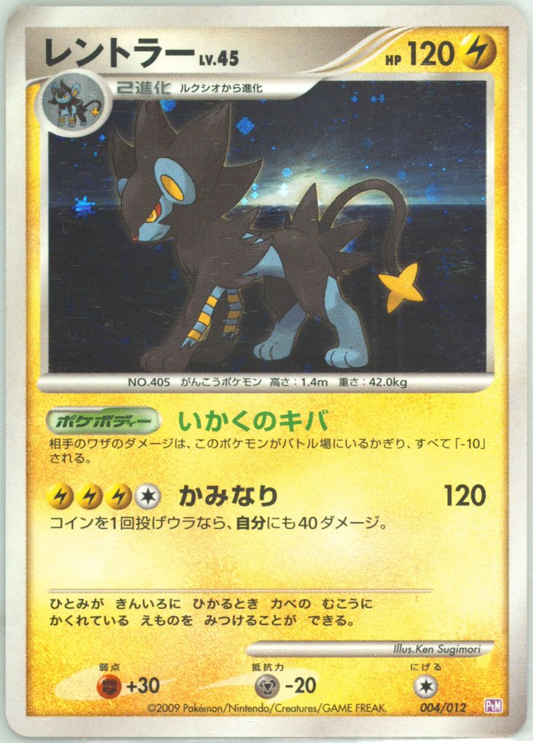Luxray-Holo