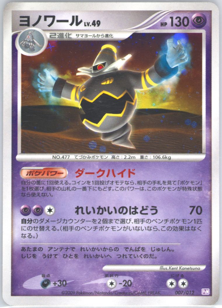 Dusknoir-Holo