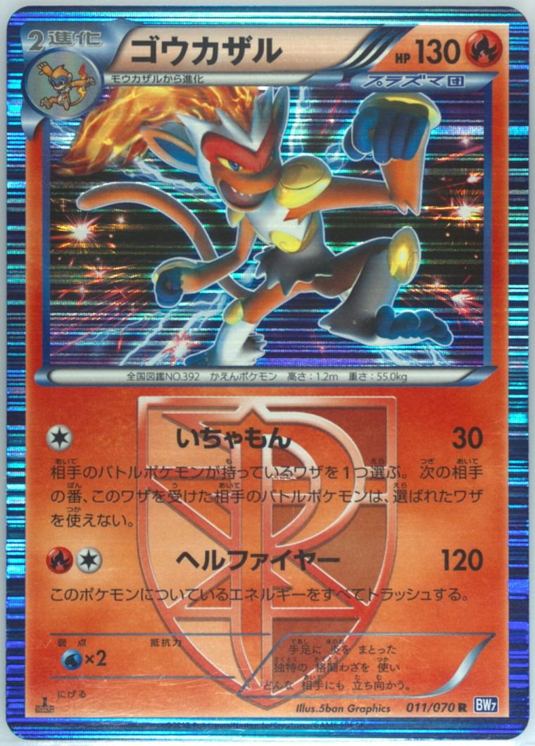 Infernape-Holo (Plasma Gale)